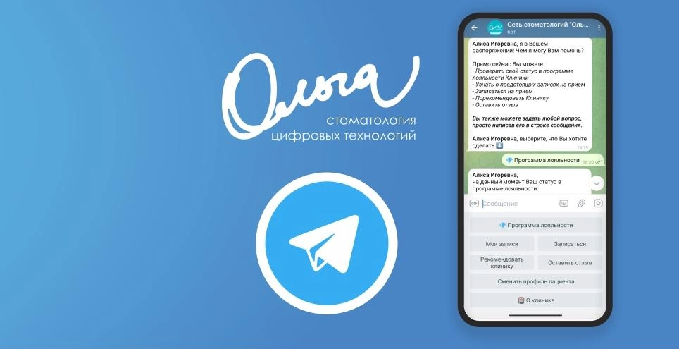 Система лояльности с персональным помощником